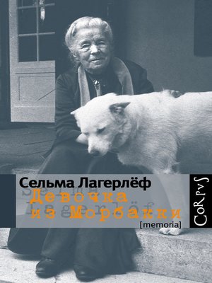 cover image of Девочка из Морбакки